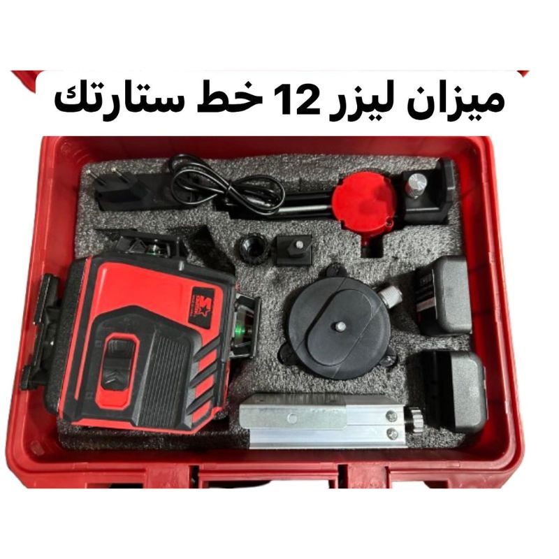 ميزان ليزر 12 خط من ستارتك