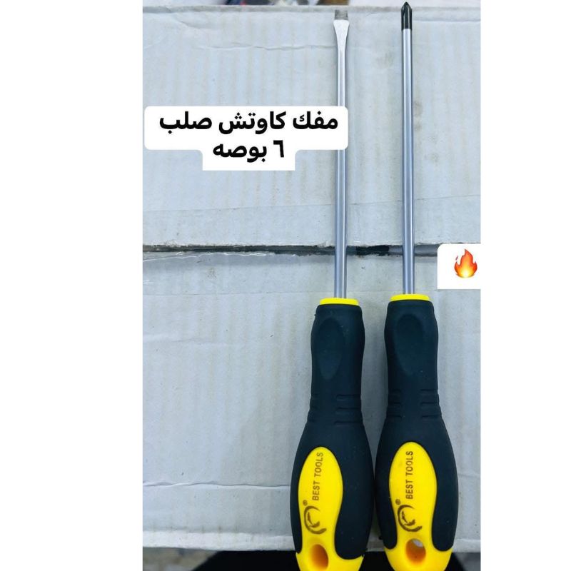 طقم مفك 2قطعه كاوتش صلب 6بوصه