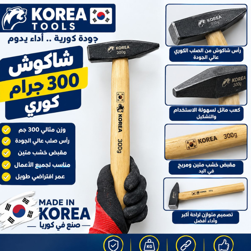 شاكوش 300 جرام كوري