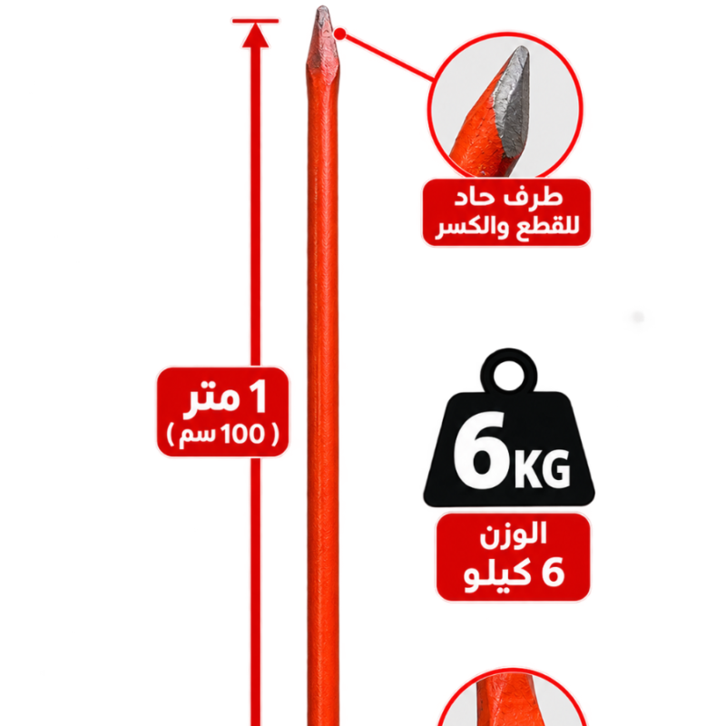 عتله متر فرنساوي تقيله