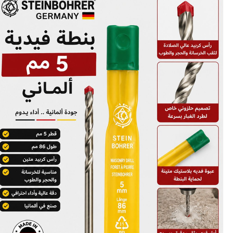 بنطه فيديه 5مم الماني
