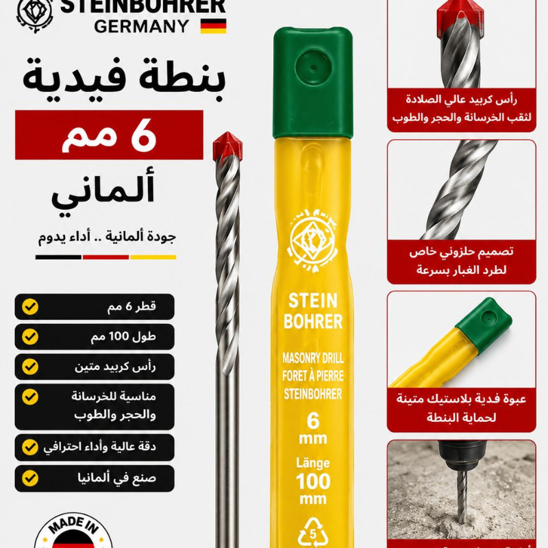 بنطه فديه 6مم الماني