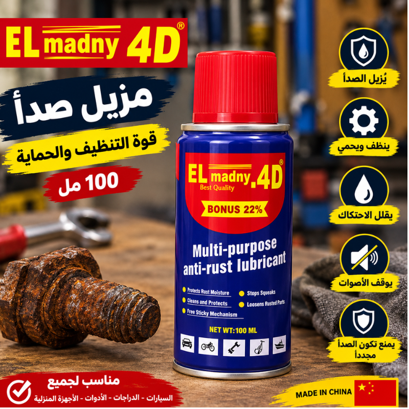و مزيل صدا 100ML 4D